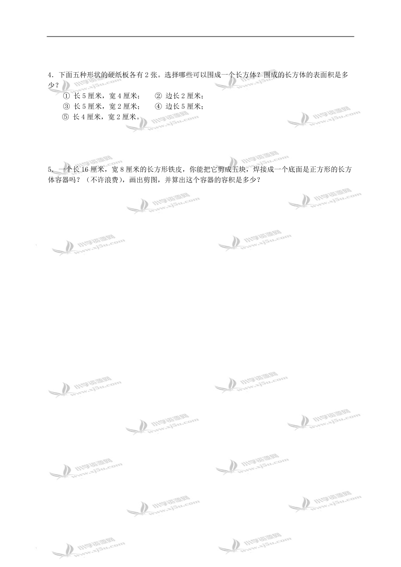 （苏教版）六年级数学下册 立体图形的体积 2.doc_第2页