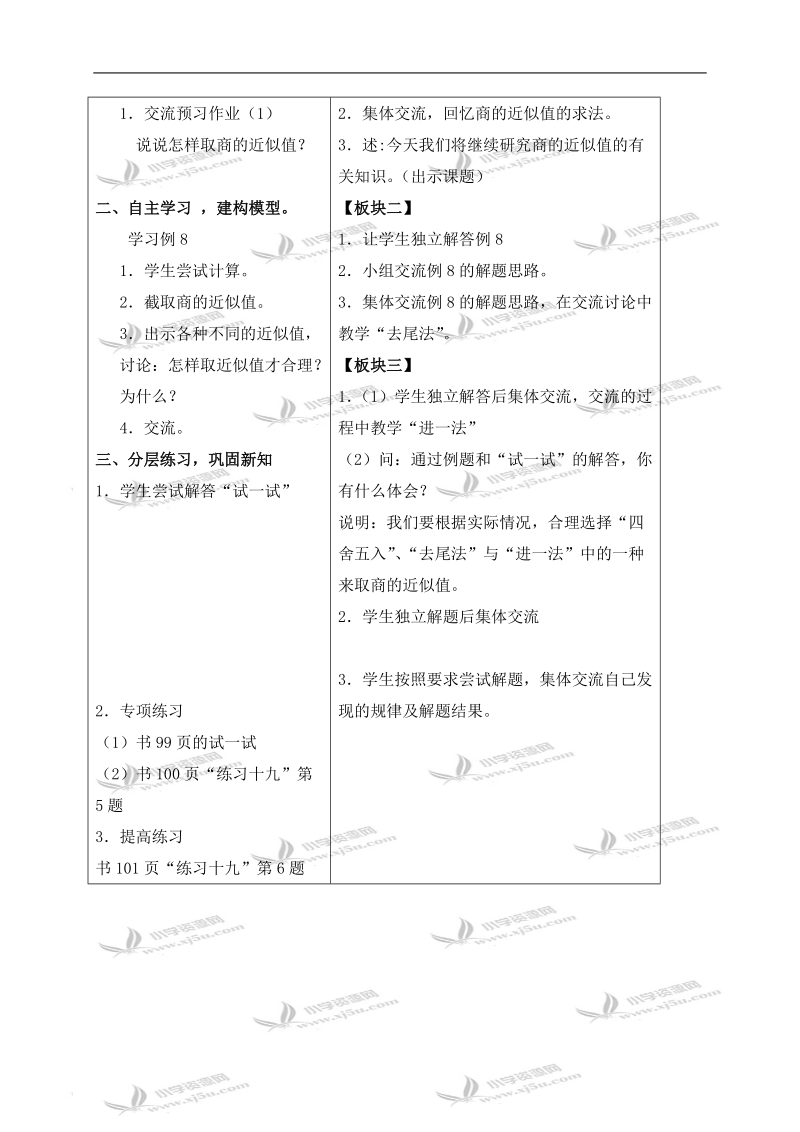 （苏教版）五年级数学上册教案 商的近似值 1.doc_第2页