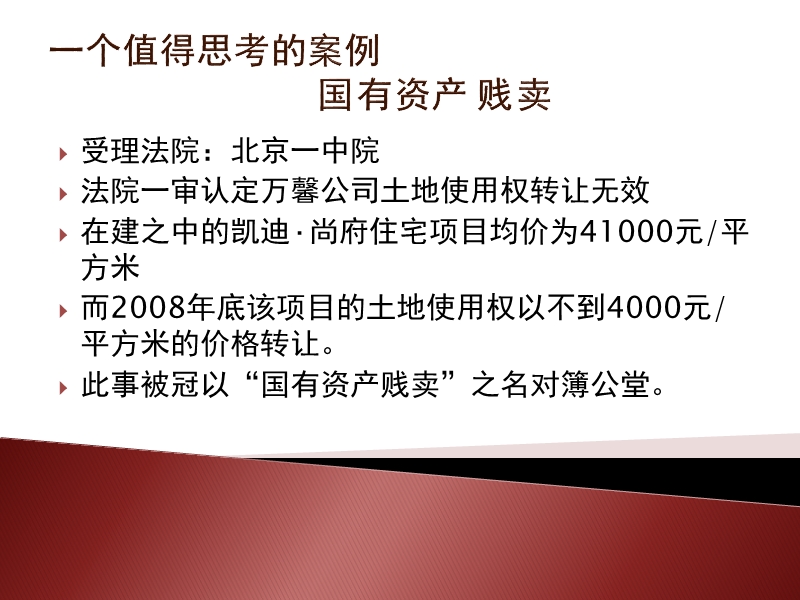 企业法律风险与国有资产管理.ppt_第2页