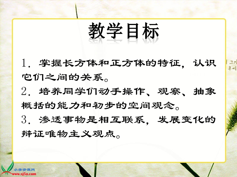 （西师大版）五年级数学下册课件 长方体、正方体的认识 4.ppt_第2页