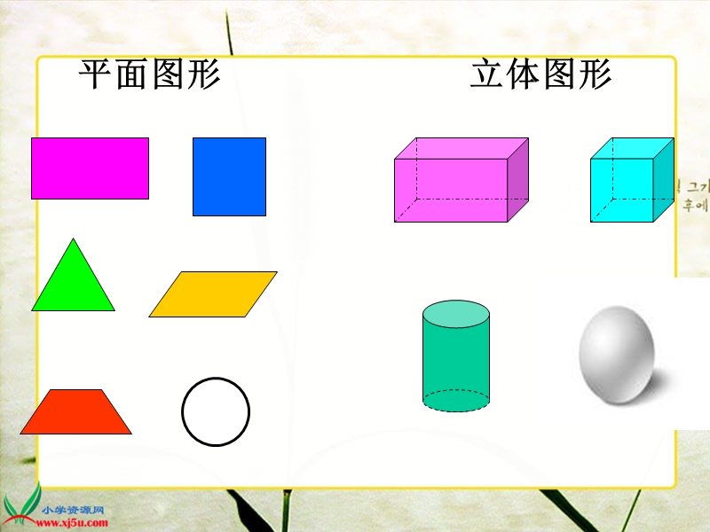 （西师大版）五年级数学下册课件 长方体、正方体的认识 4.ppt_第3页