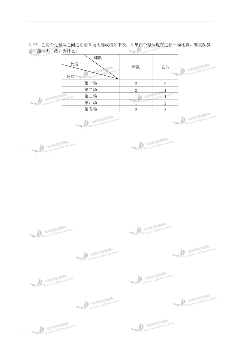 （苏教版）六年级数学下册 可能性 4.doc_第2页