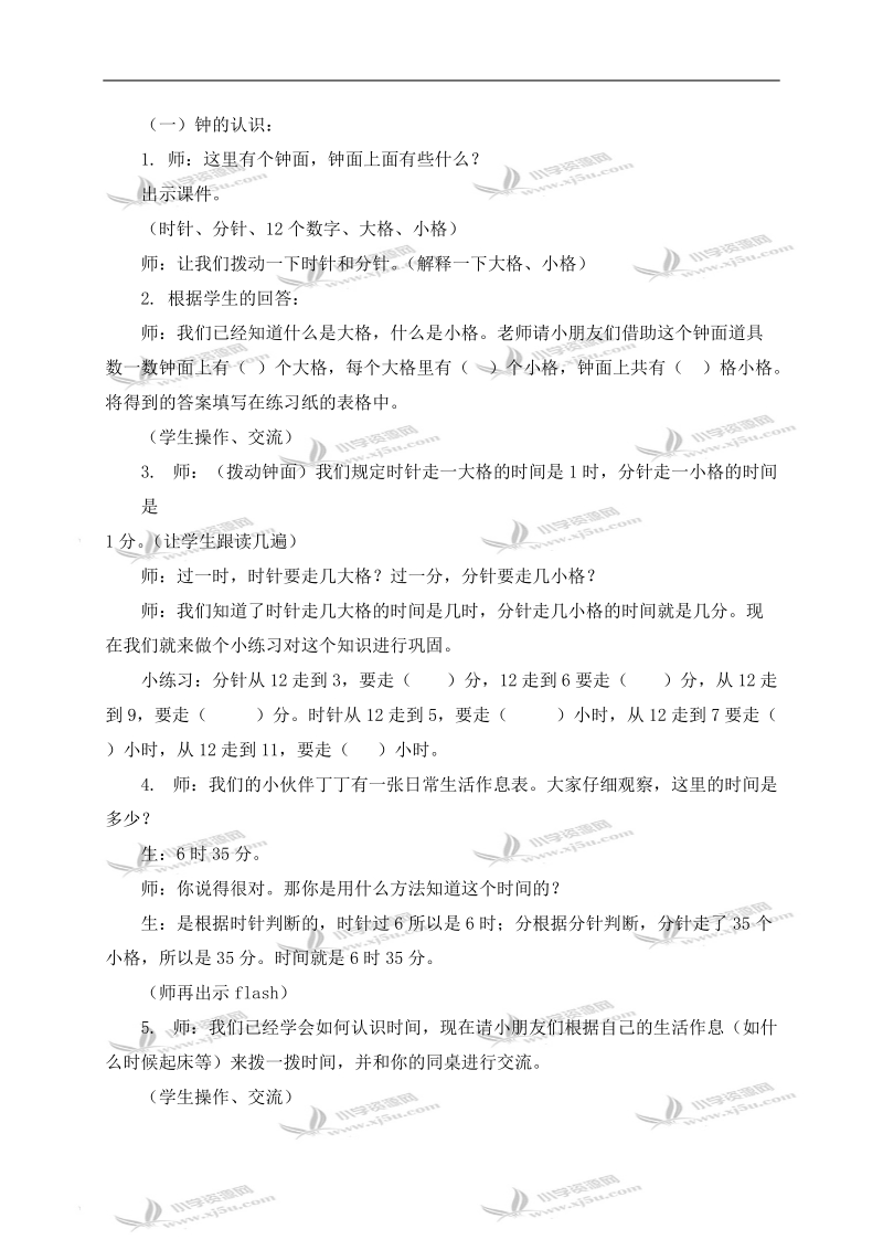 （西师大版）二年级数学下册教案 时间（时、分）.doc_第2页