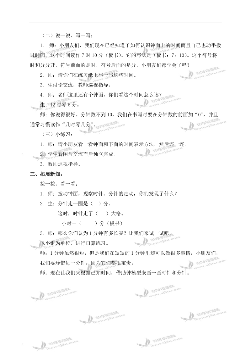 （西师大版）二年级数学下册教案 时间（时、分）.doc_第3页