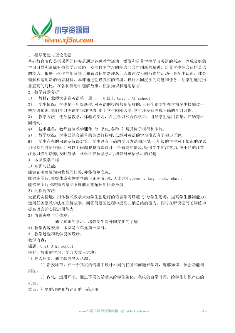 （北师大版）一年级英语上册教案unit 3 at school（2）.doc_第1页