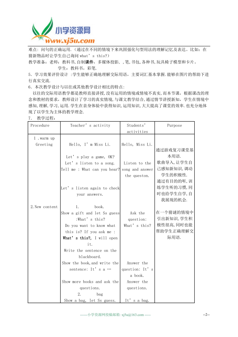 （北师大版）一年级英语上册教案unit 3 at school（2）.doc_第2页