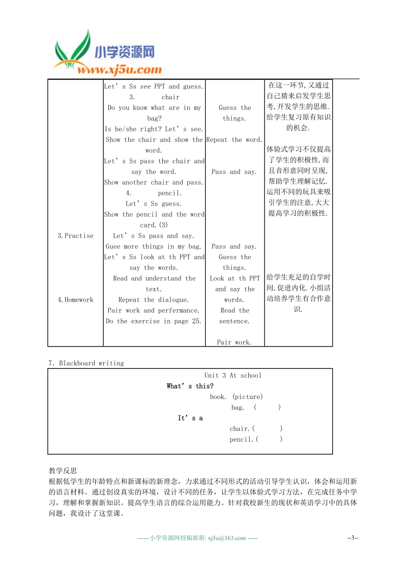 （北师大版）一年级英语上册教案unit 3 at school（2）.doc_第3页