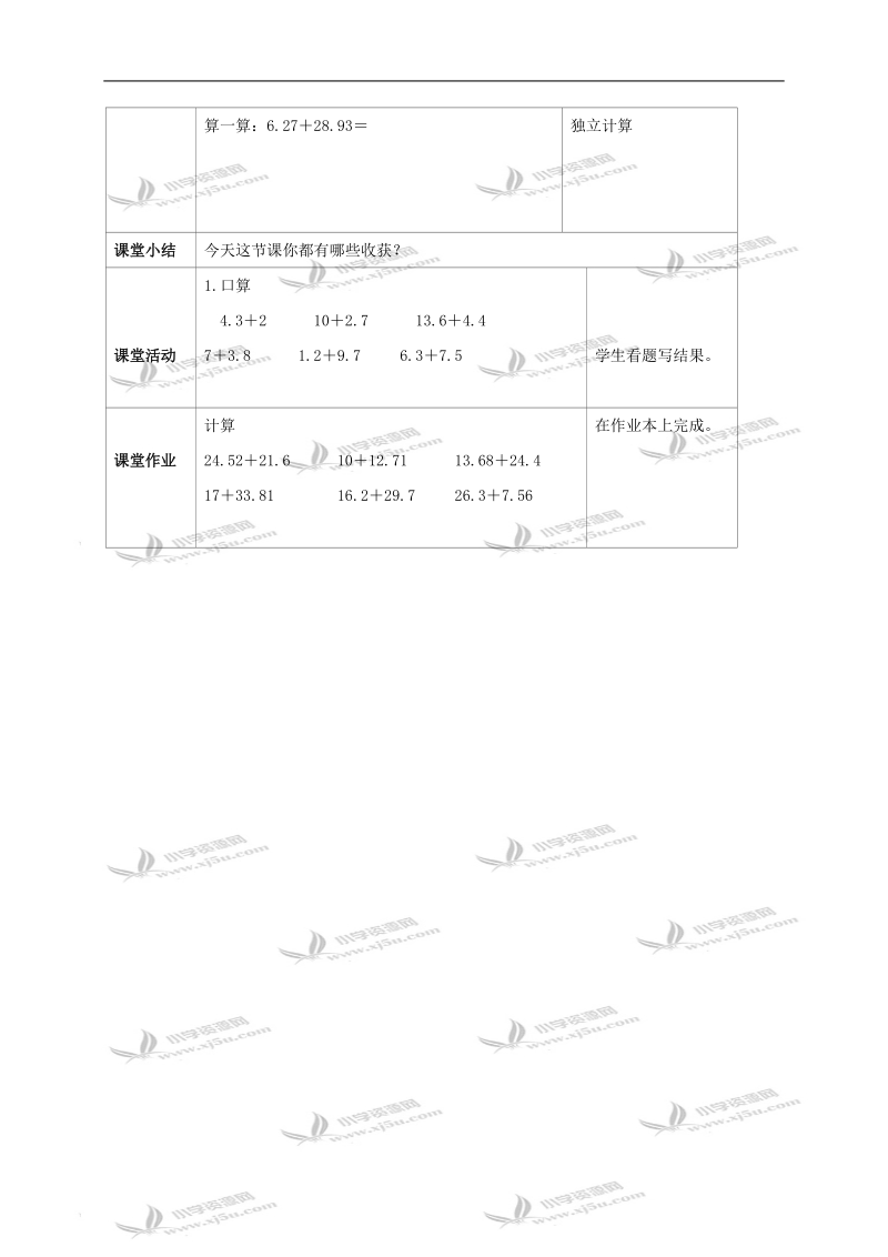 （西师大版）四年级数学下册教案 小数的加法和减法第1课时.doc_第2页