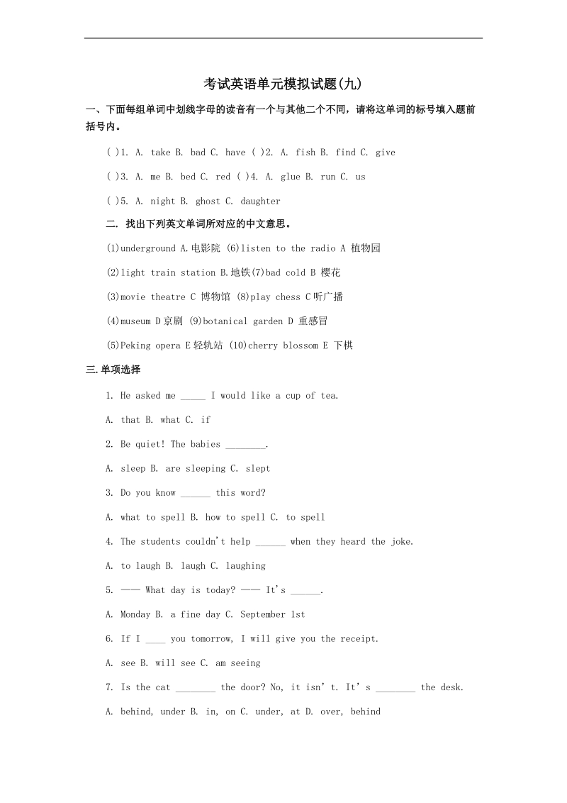 （北师大版）六年级英语下册 考试模拟单元试题（九）.doc_第1页