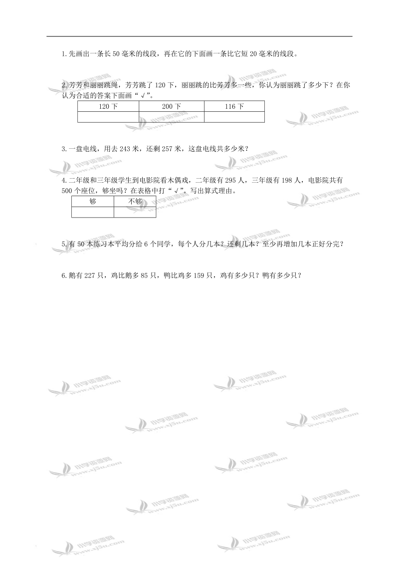 江苏省扬州市二年级数学下册期中试卷.doc_第2页