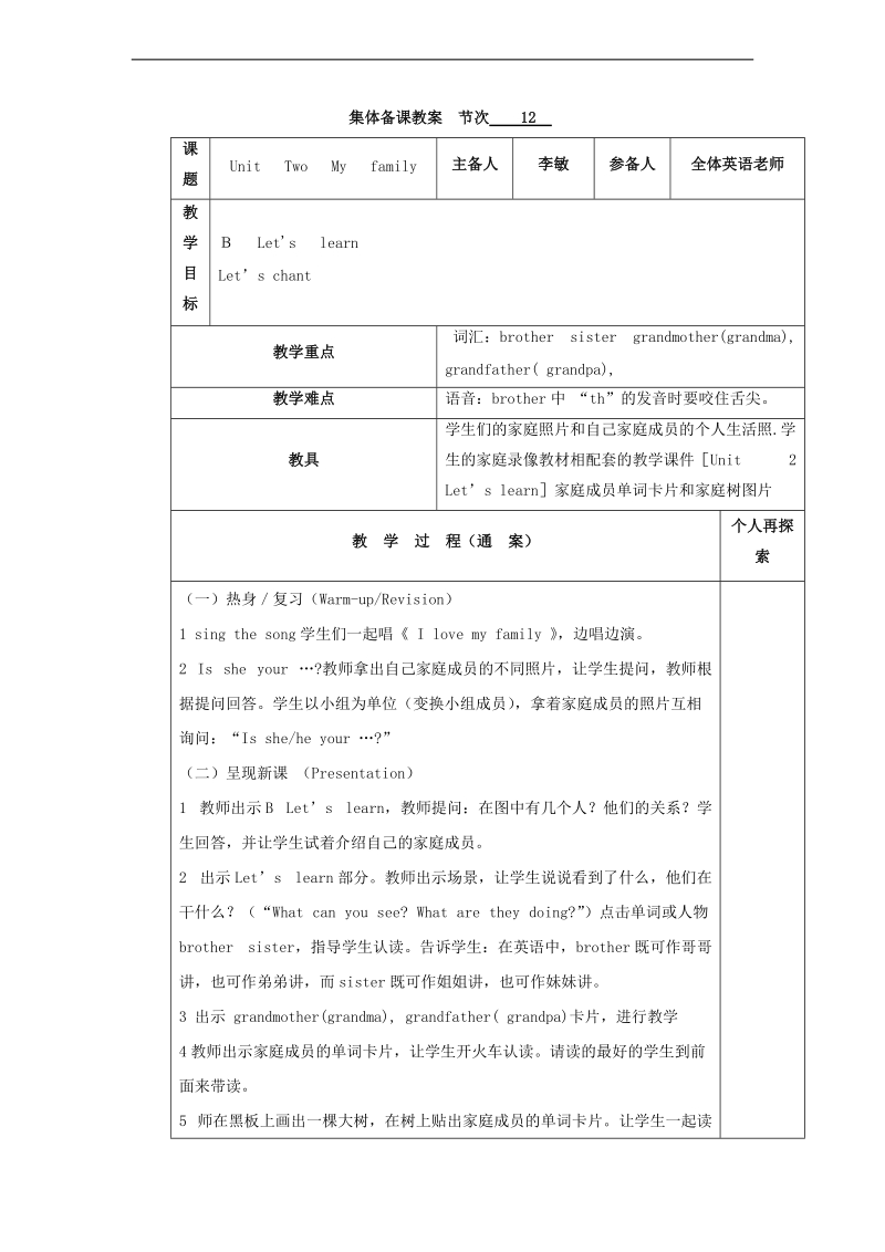 （人教pep）三年级英语下册教案 unit 2 my family 7.doc_第1页