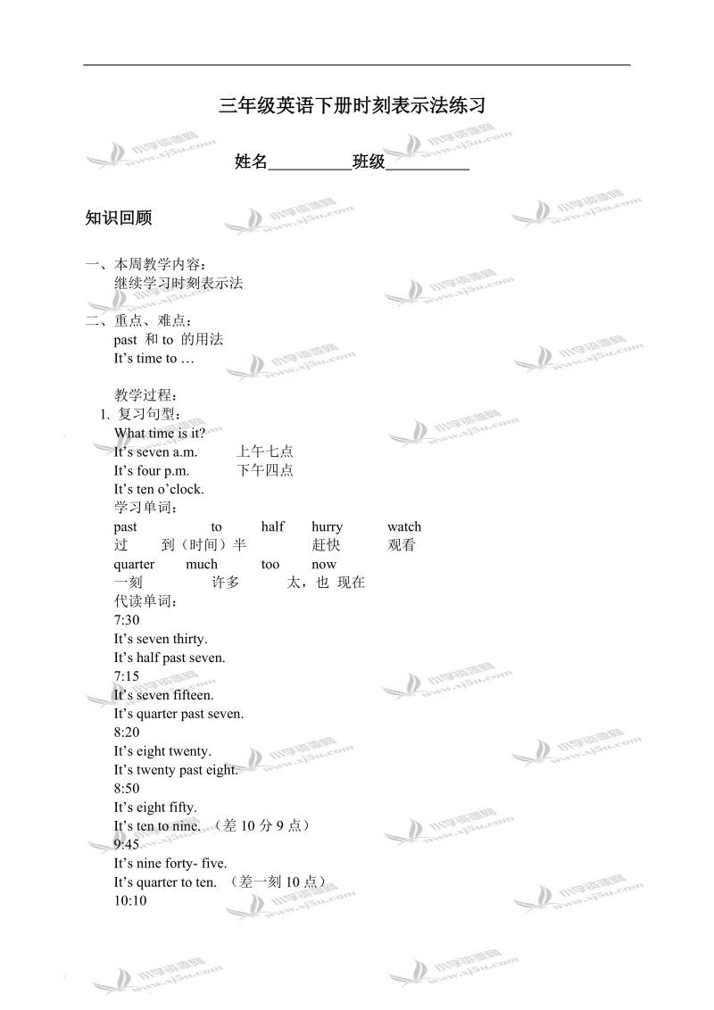 （北京版）三年级英语下册时刻表示法练习.doc_第1页