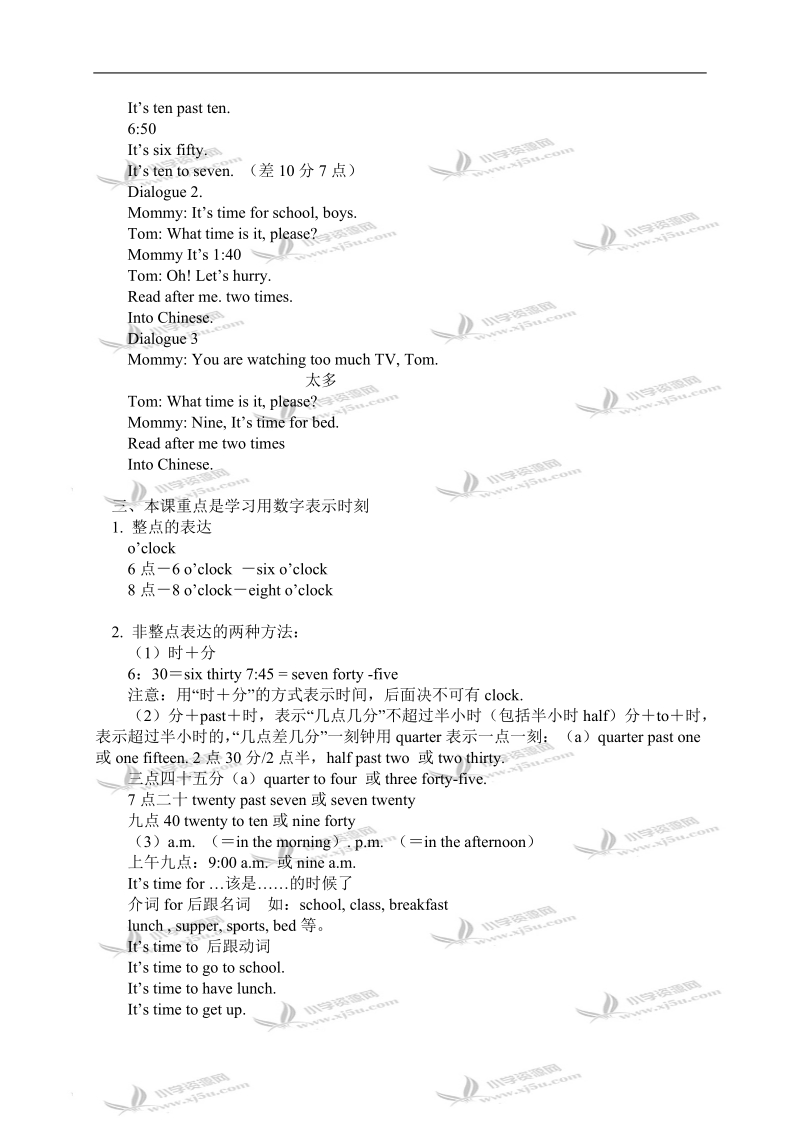 （北京版）三年级英语下册时刻表示法练习.doc_第2页