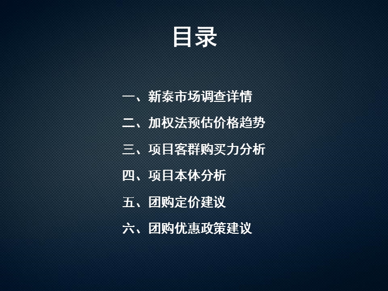 新泰东方盛景团购价格建议.ppt_第2页