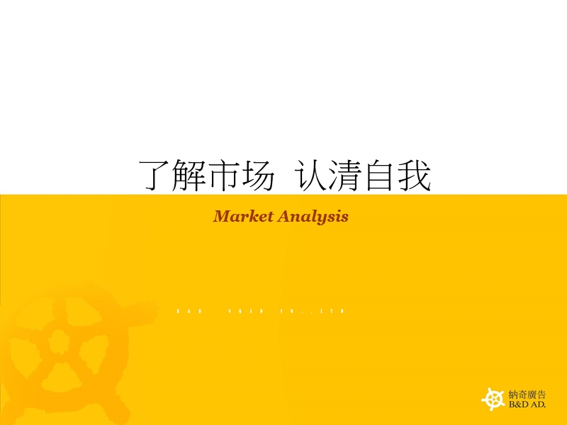 2011年长春华大新项目前期思考及建议75p.ppt_第2页