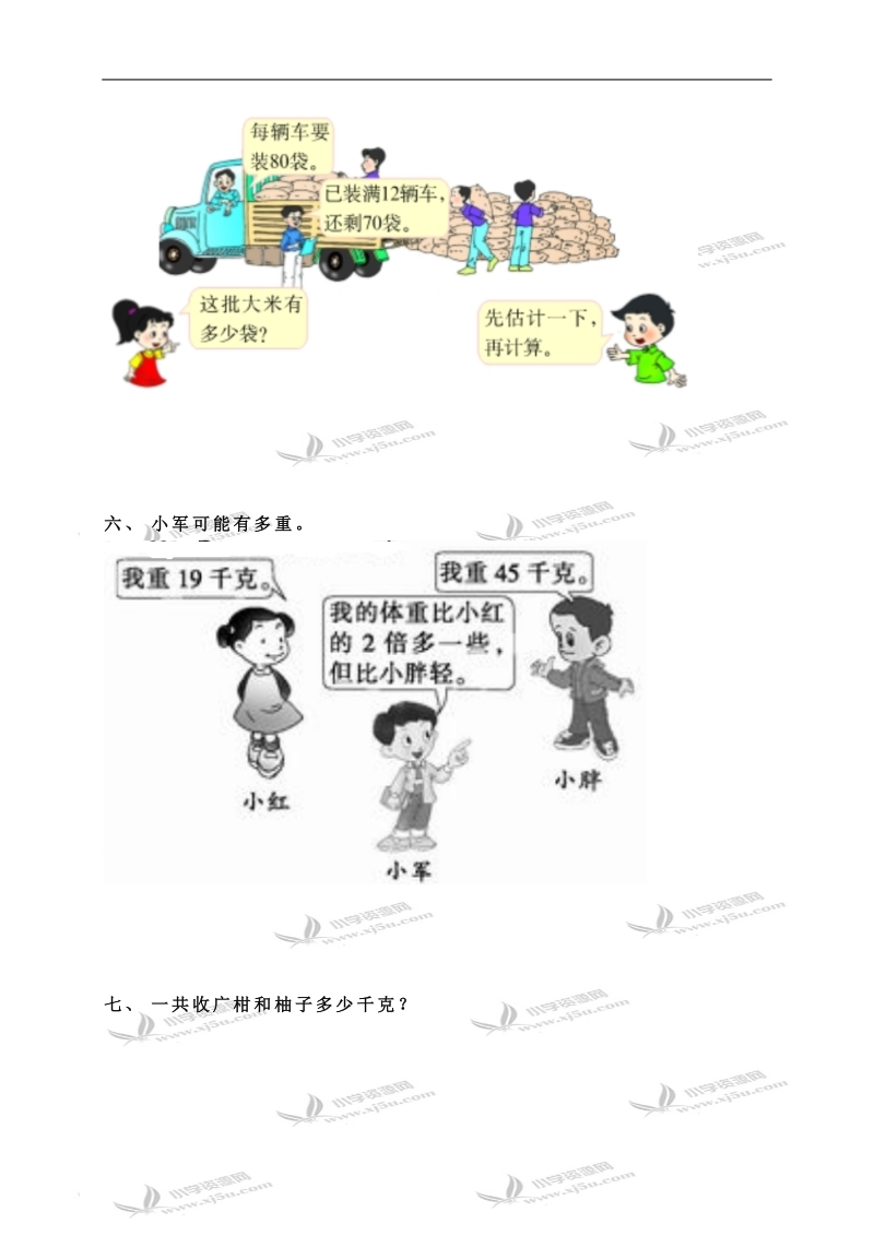 （西师大版）三年级数学下册 乘法解决问题（三）.doc_第2页