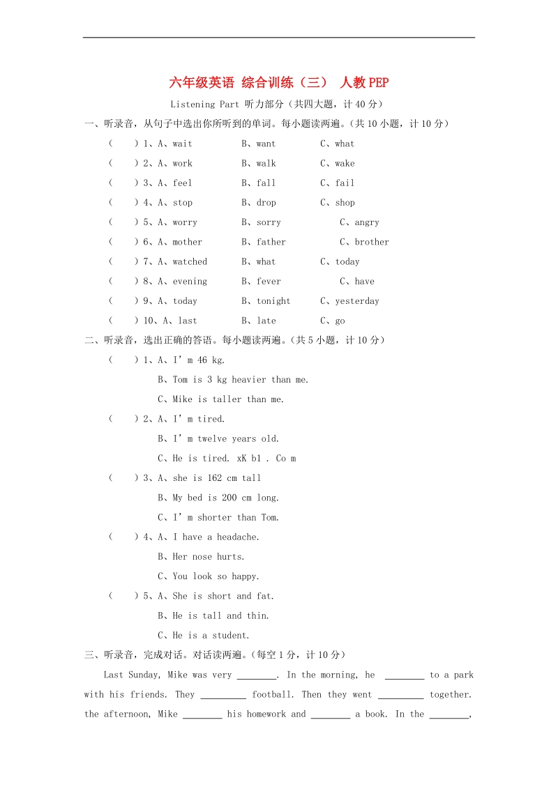 （人教pep）六年级英语上册 综合训练（三）.doc_第1页