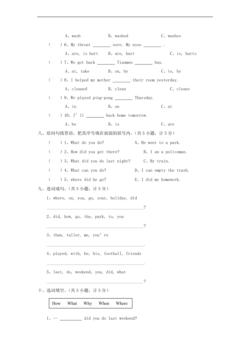 （人教pep）六年级英语上册 综合训练（三）.doc_第3页