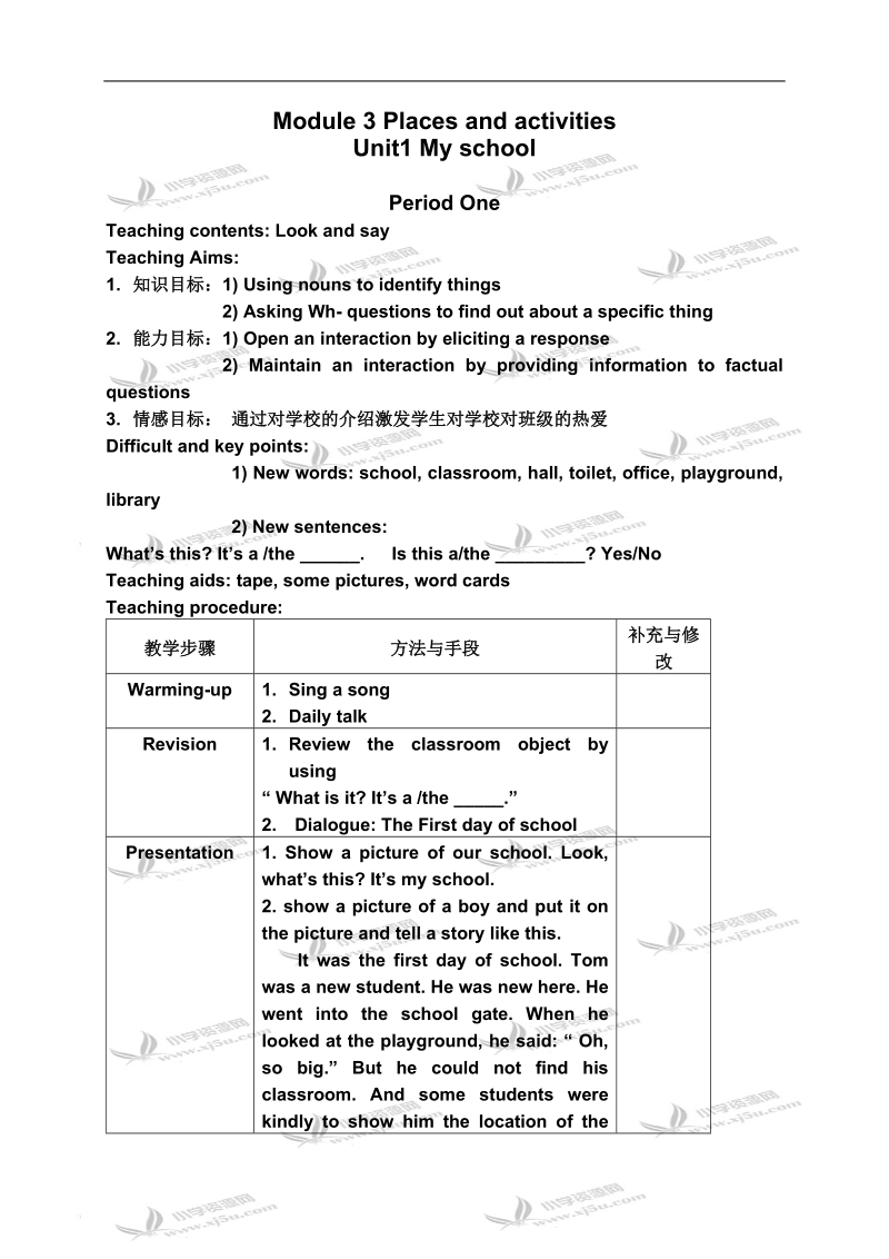 （沪教版）三年级牛津英语教案 module3 unit1.doc_第1页