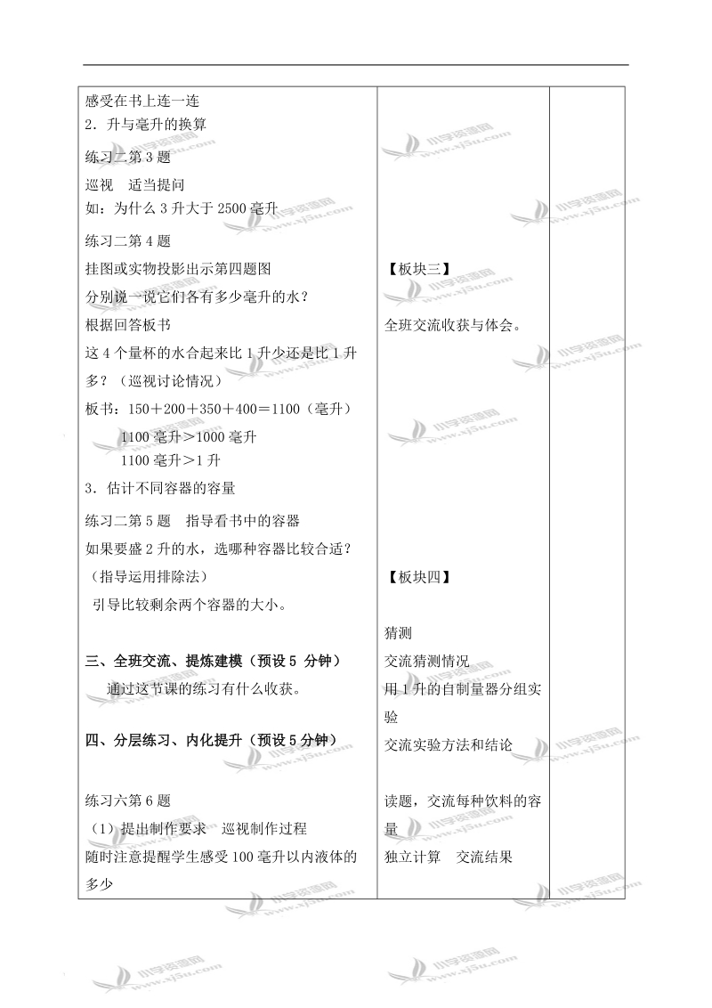 （苏教版）四年级数学下册教案 认识毫升 3.doc_第2页