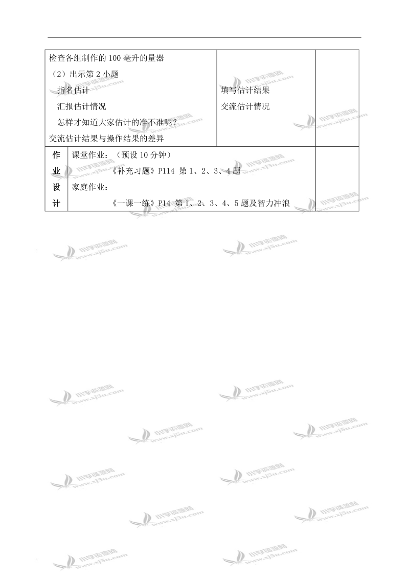 （苏教版）四年级数学下册教案 认识毫升 3.doc_第3页