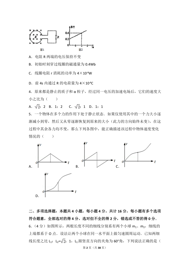 2016年江苏省高考物理压轴卷（解析版）.doc_第2页