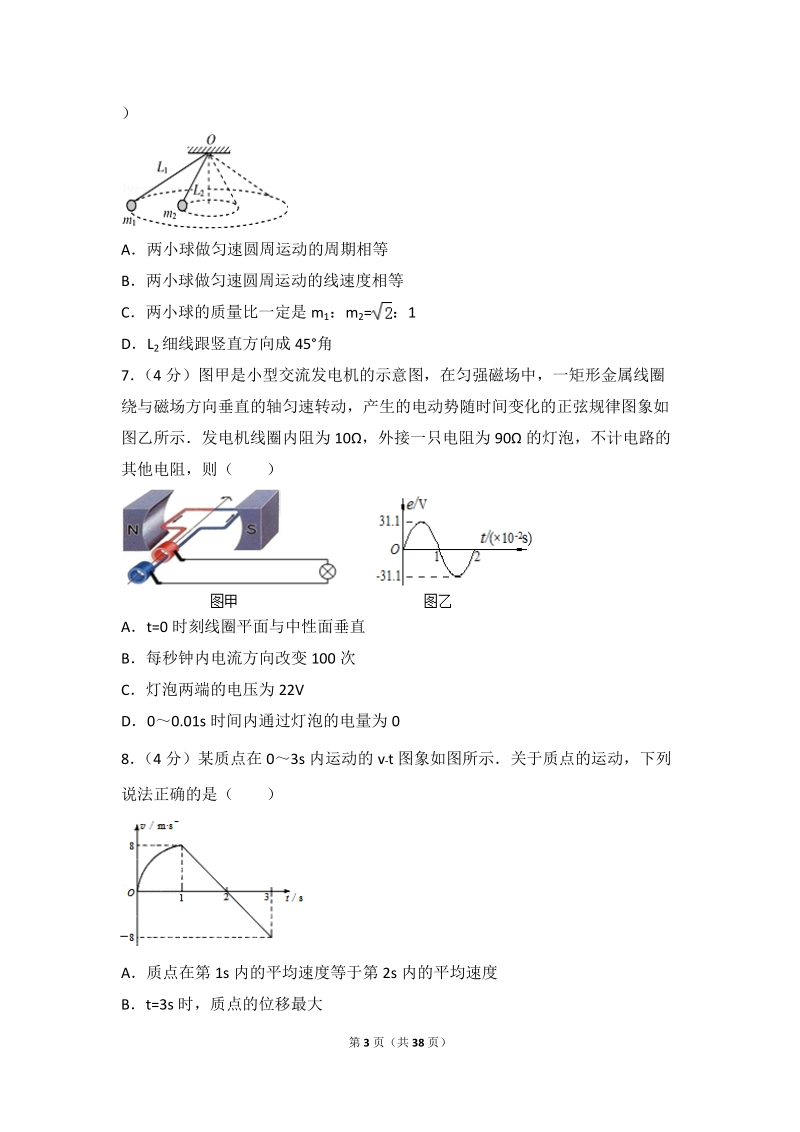 2016年江苏省高考物理压轴卷（解析版）.doc_第3页