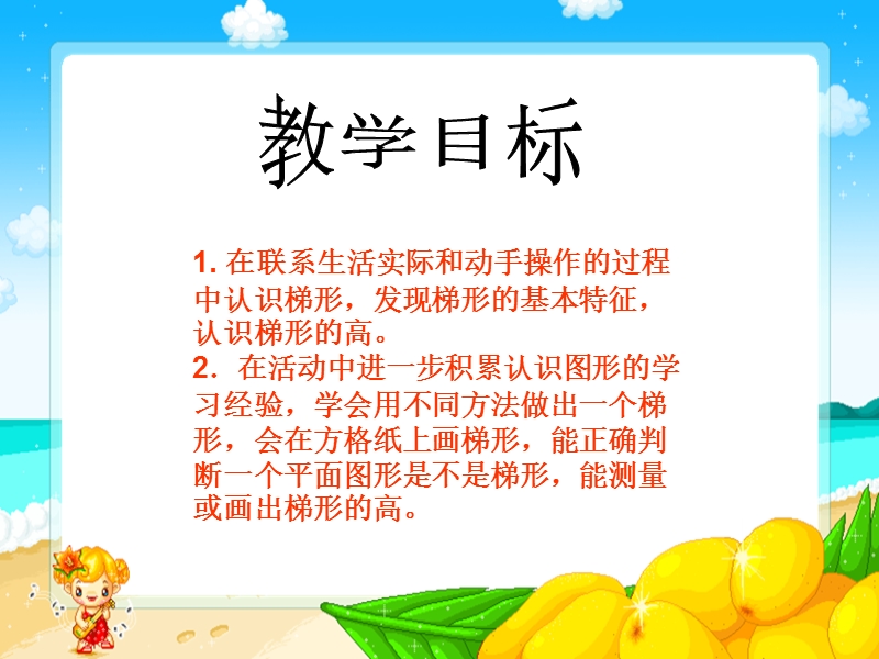 （西师大版）四年级数学下册课件 梯形.ppt_第2页