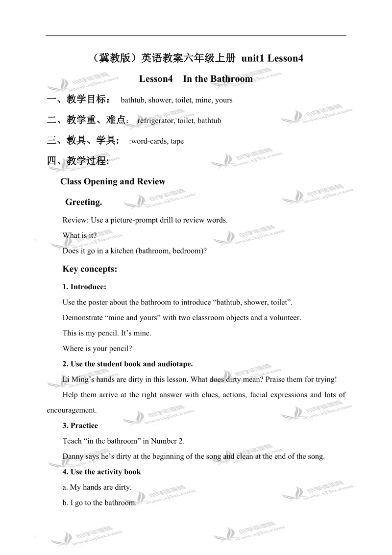 （冀教版）英语教案六年级上册 unit1 lesson4.doc_第1页