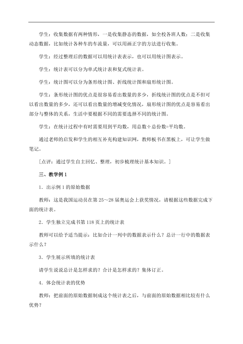 （西师大版）六年级数学下册教案 统计2.doc_第2页