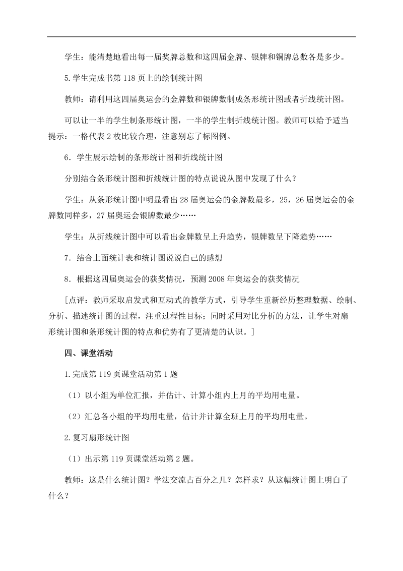 （西师大版）六年级数学下册教案 统计2.doc_第3页