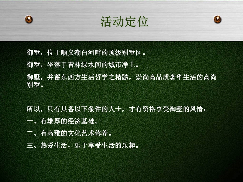 御墅凌峰私享雍华-御墅盛装开盘仪式.ppt_第2页