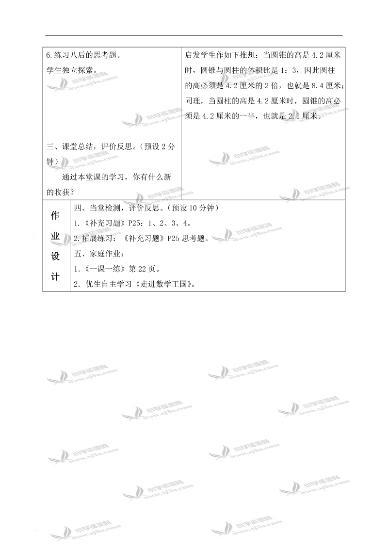 （苏教版）六年级数学下册教案 计算圆柱和圆锥体积的练习.doc_第3页