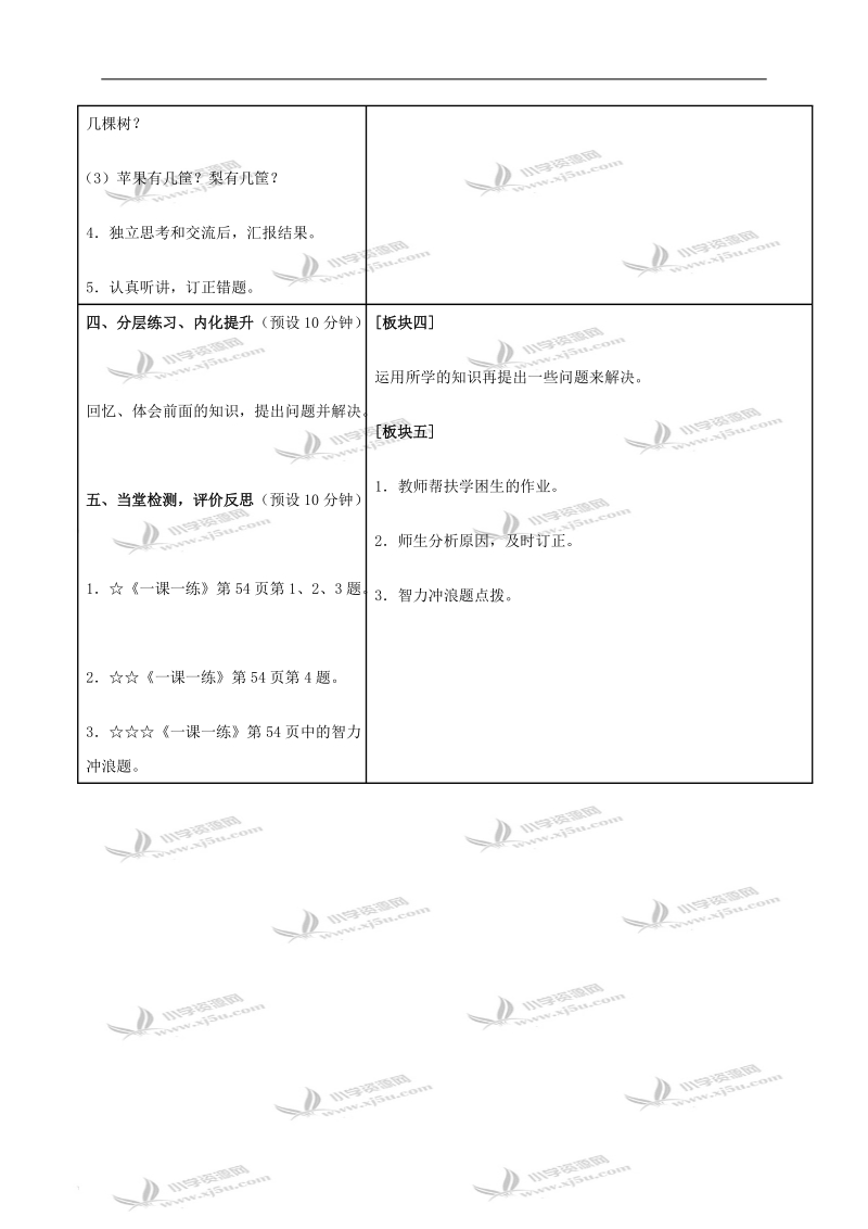 （苏教版）一年级数学上册教案 丰收的果园 1.doc_第3页