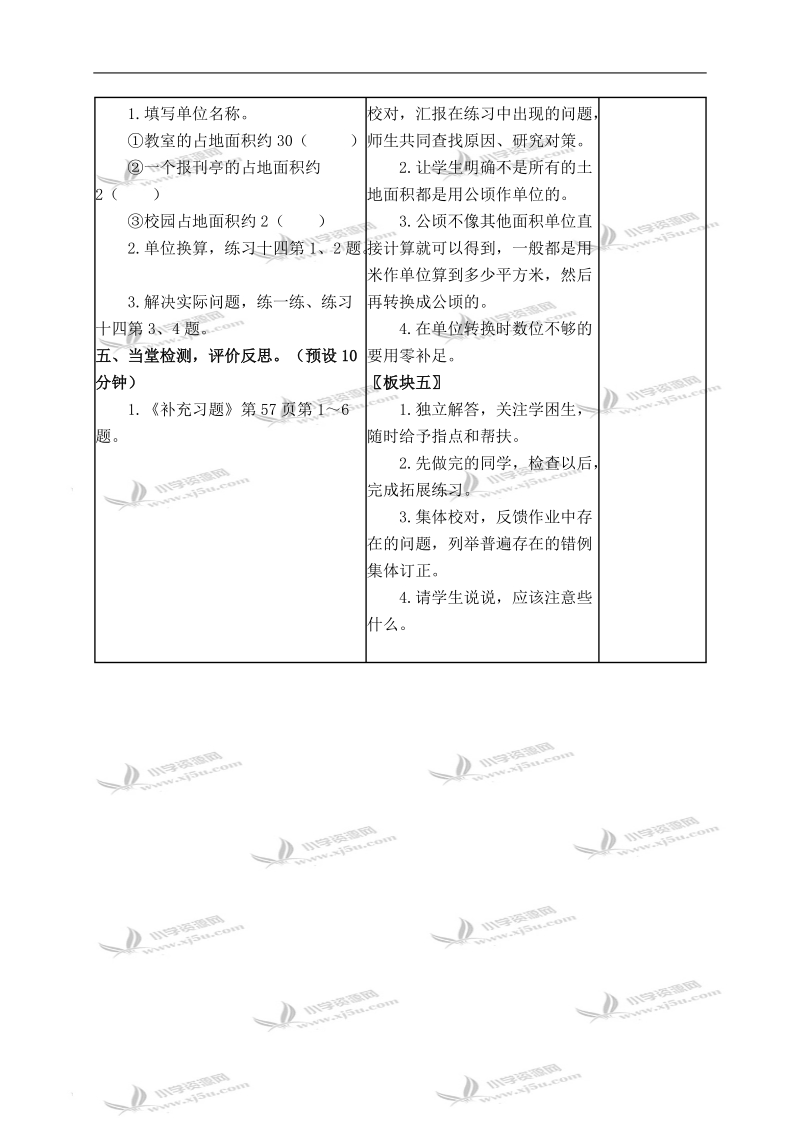 （苏教版）五年级数学上册教案 公顷的认识.doc_第3页