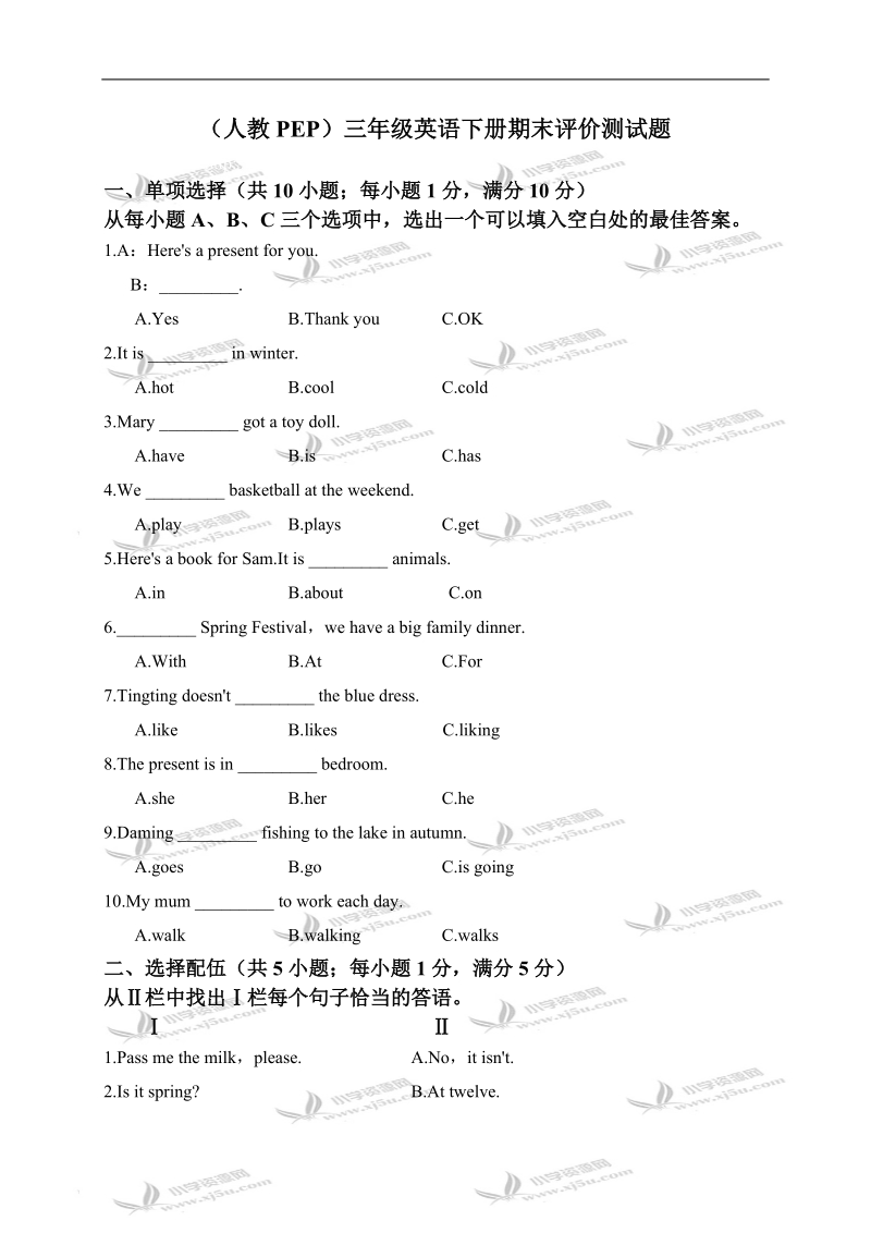 （人教pep）三年级英语下册期末评价测试题.doc_第1页