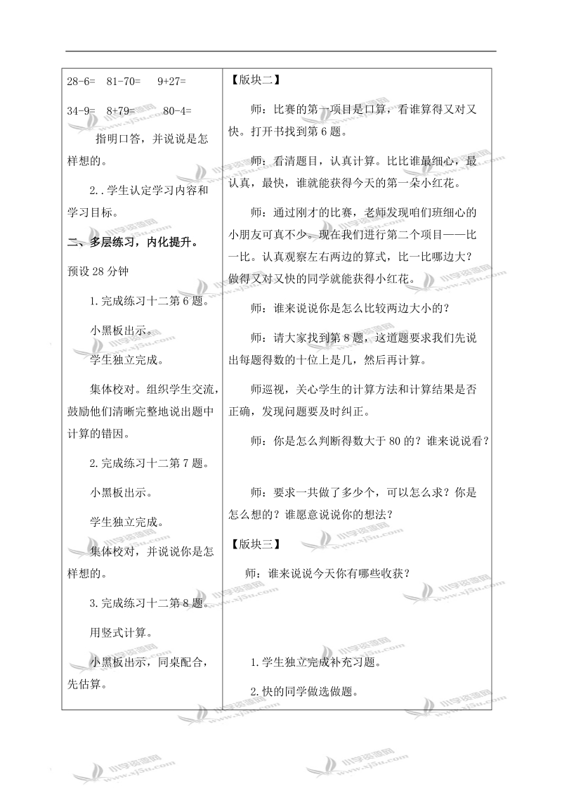 （苏教版）一年级数学下册教案 练习十二 第二课时.doc_第2页