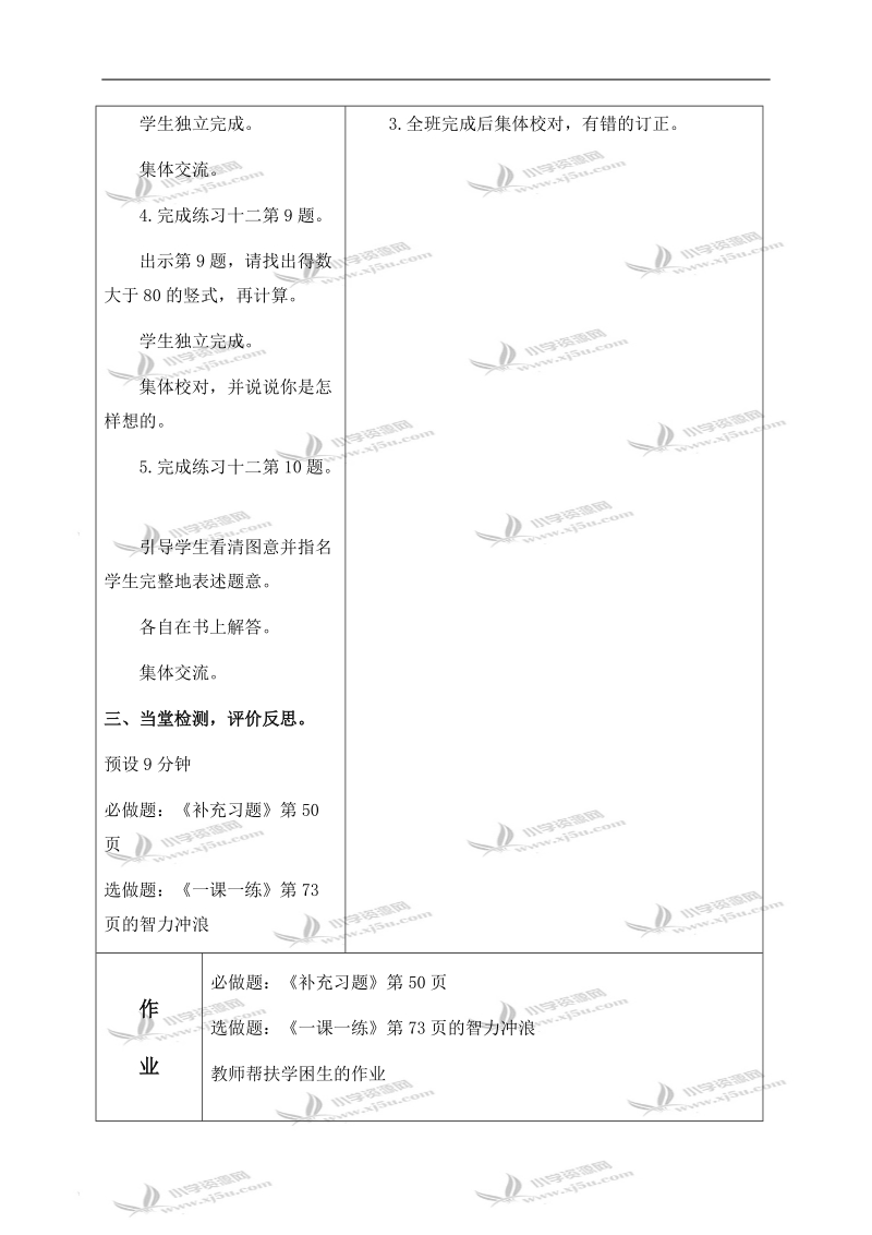 （苏教版）一年级数学下册教案 练习十二 第二课时.doc_第3页