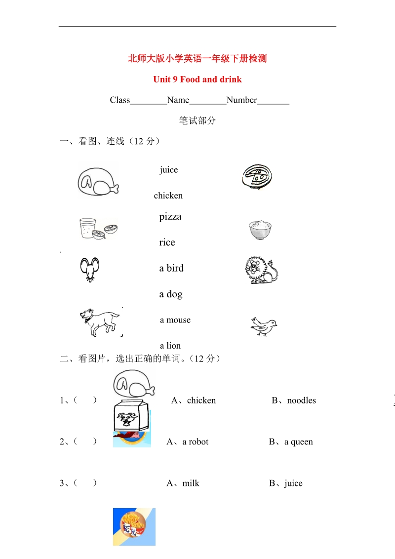 （北师大版）一年级英语下册 unit 9 food and drink（一）.doc_第1页