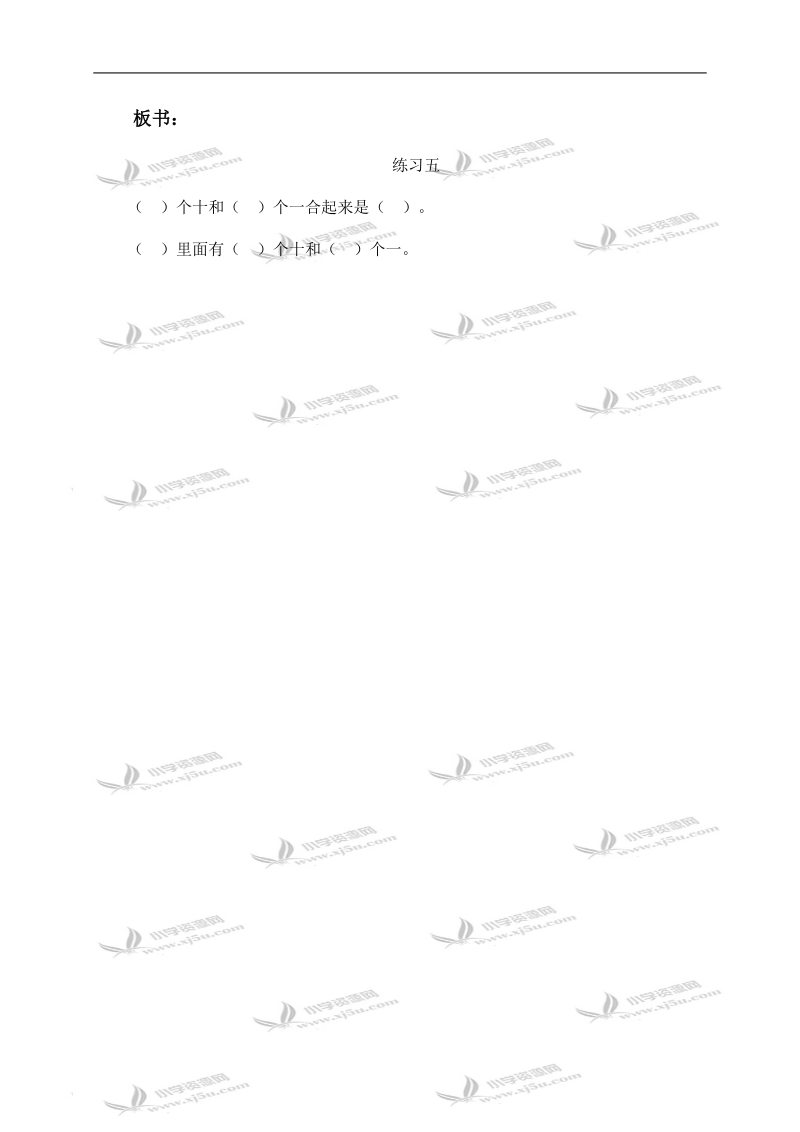 （苏教版）一年级数学下册教案 练习五 2.doc_第3页