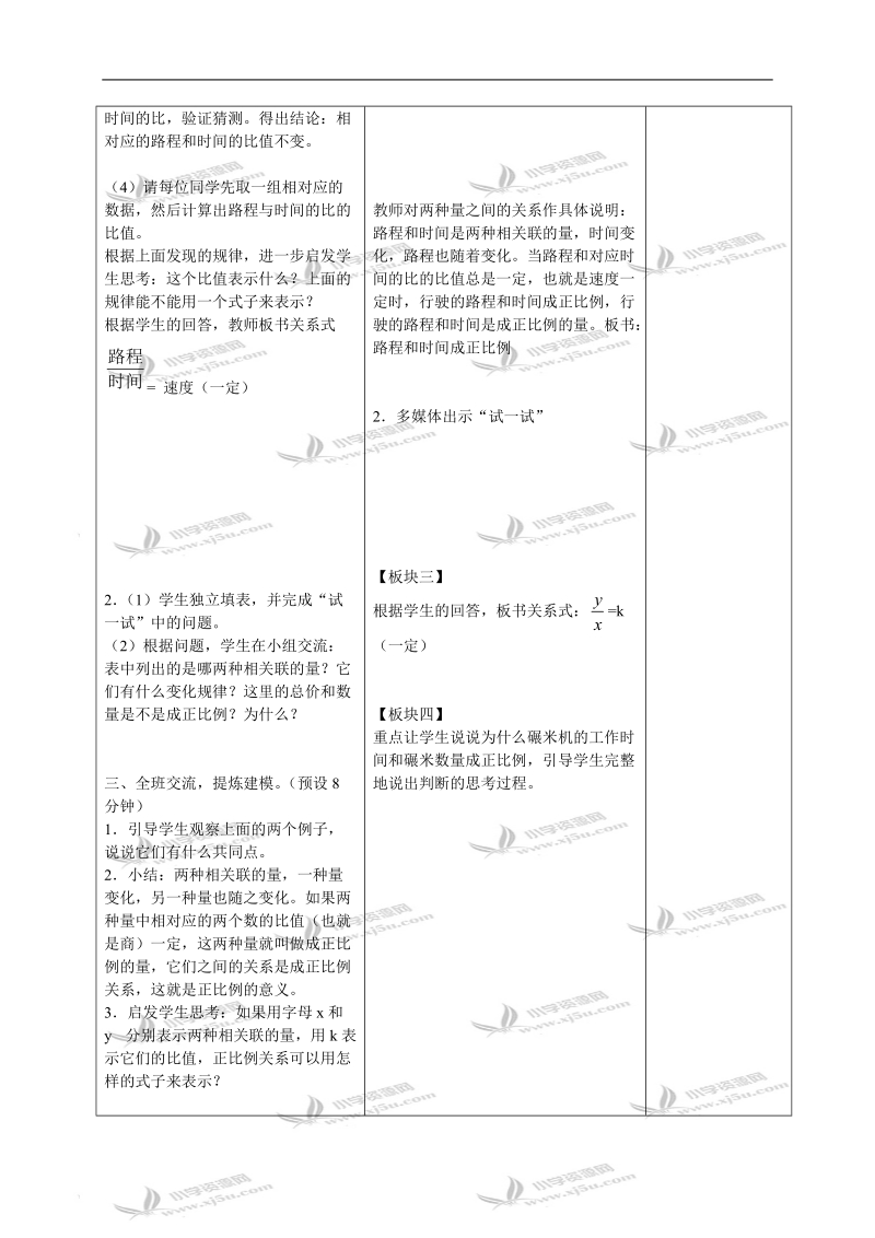 （苏教版）六年级数学下册教案 正比例的意义.doc_第2页