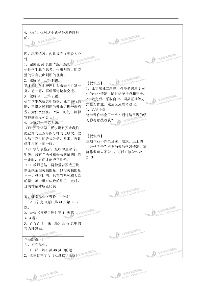 （苏教版）六年级数学下册教案 正比例的意义.doc_第3页