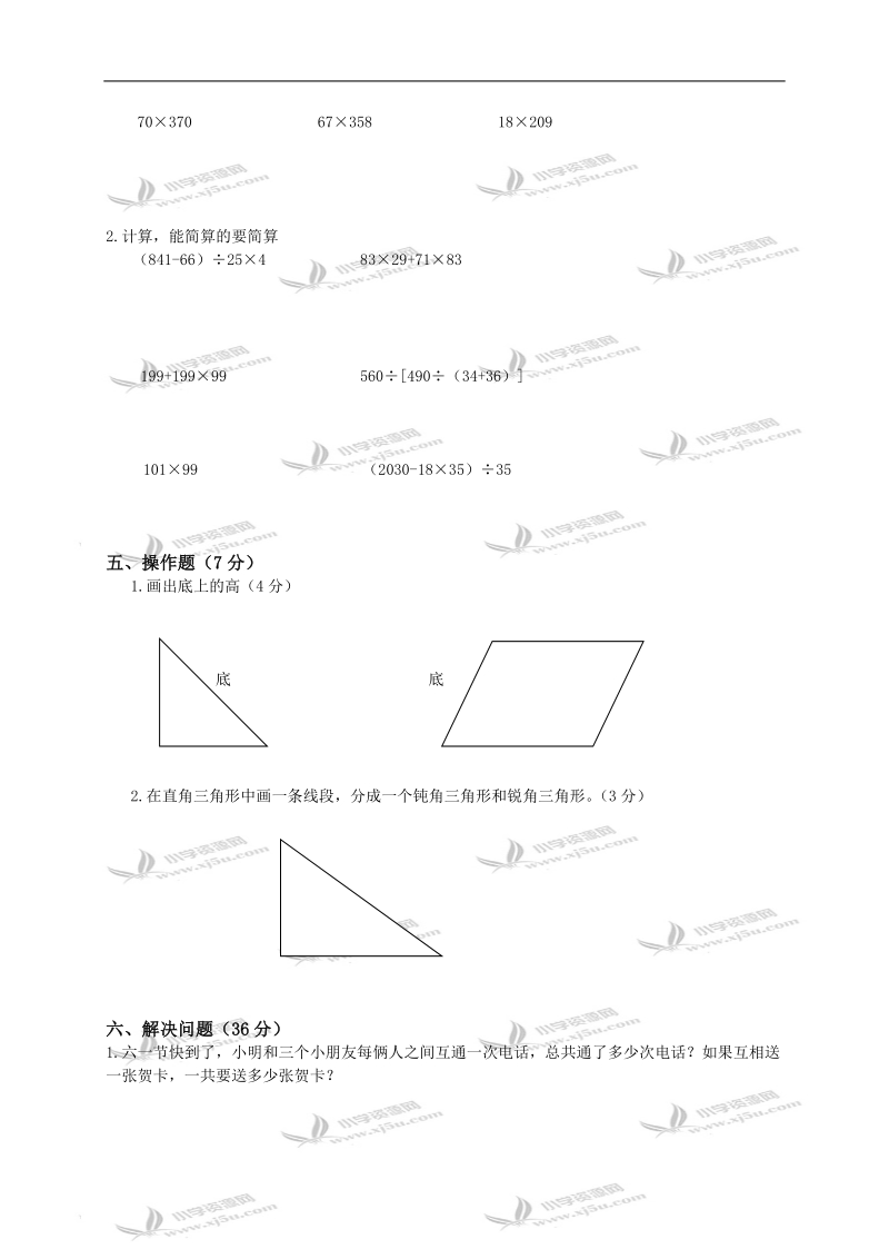 江苏省如东县四年级数学下册期中试卷及答案（二）.doc_第2页