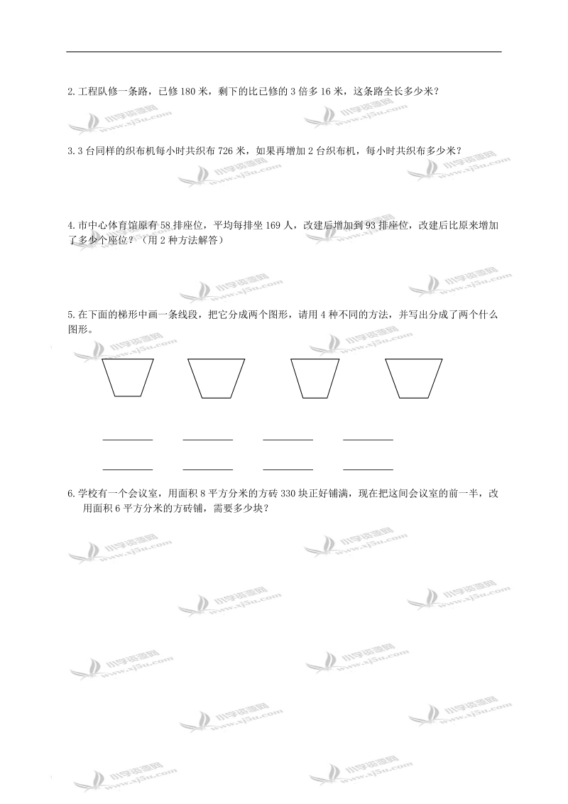 江苏省如东县四年级数学下册期中试卷及答案（二）.doc_第3页