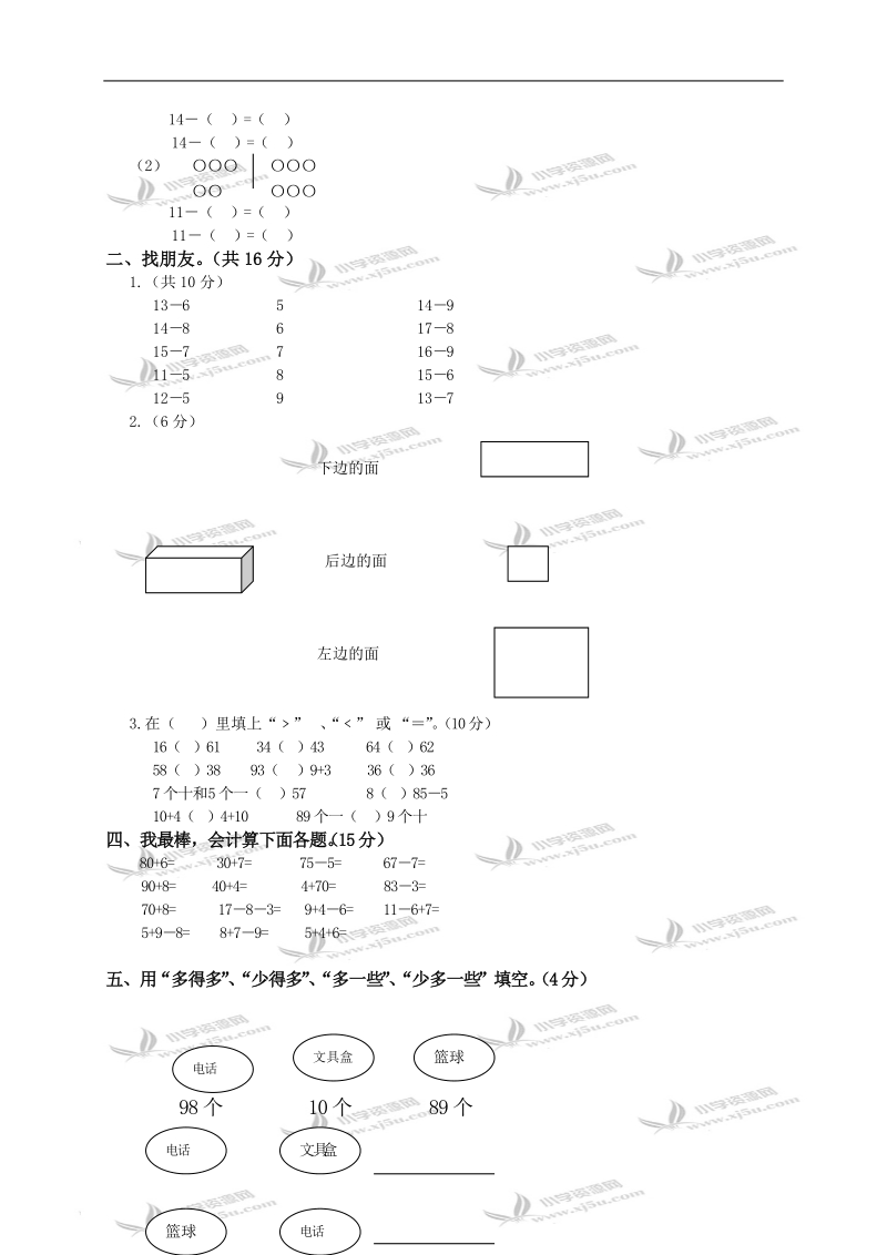 河北省廊坊市一年级数学第二学期3月月考试题.doc_第2页