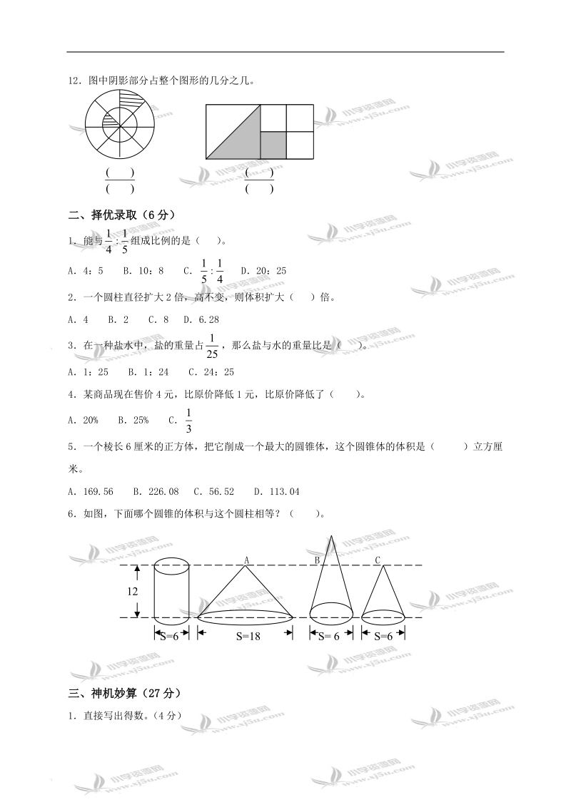 江苏省南通市海安县南莫小学六年级数学下册期中检测.doc_第2页