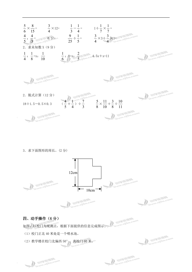 江苏省南通市海安县南莫小学六年级数学下册期中检测.doc_第3页