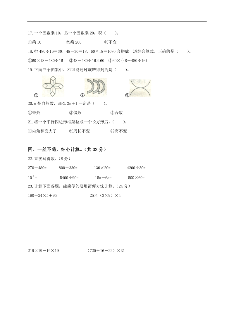 （苏教版）四年级数学下册综合测试卷.doc_第2页