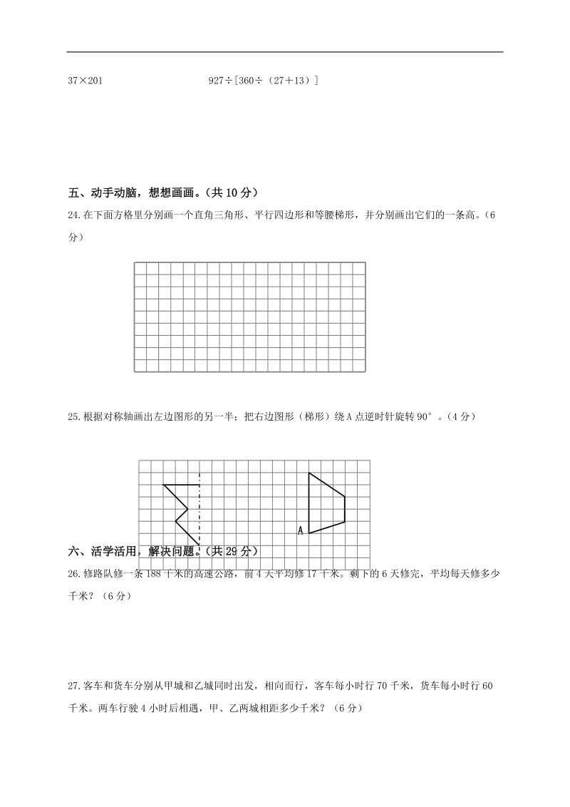 （苏教版）四年级数学下册综合测试卷.doc_第3页