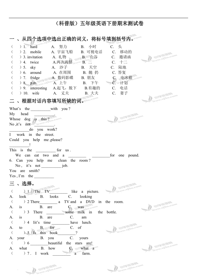 （科普版）五年级英语下册期末测试卷.doc_第1页